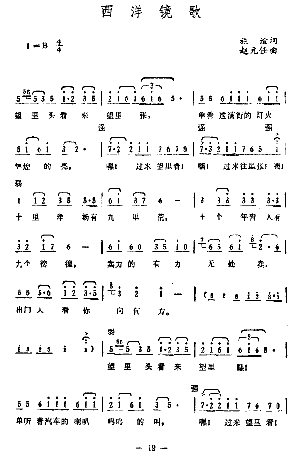西洋镜歌（赵元任曲 施谊词） -  简谱第1页