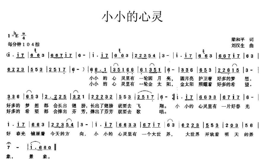 小小的心灵（刘汉生曲 梁和平词） -  简谱第1页