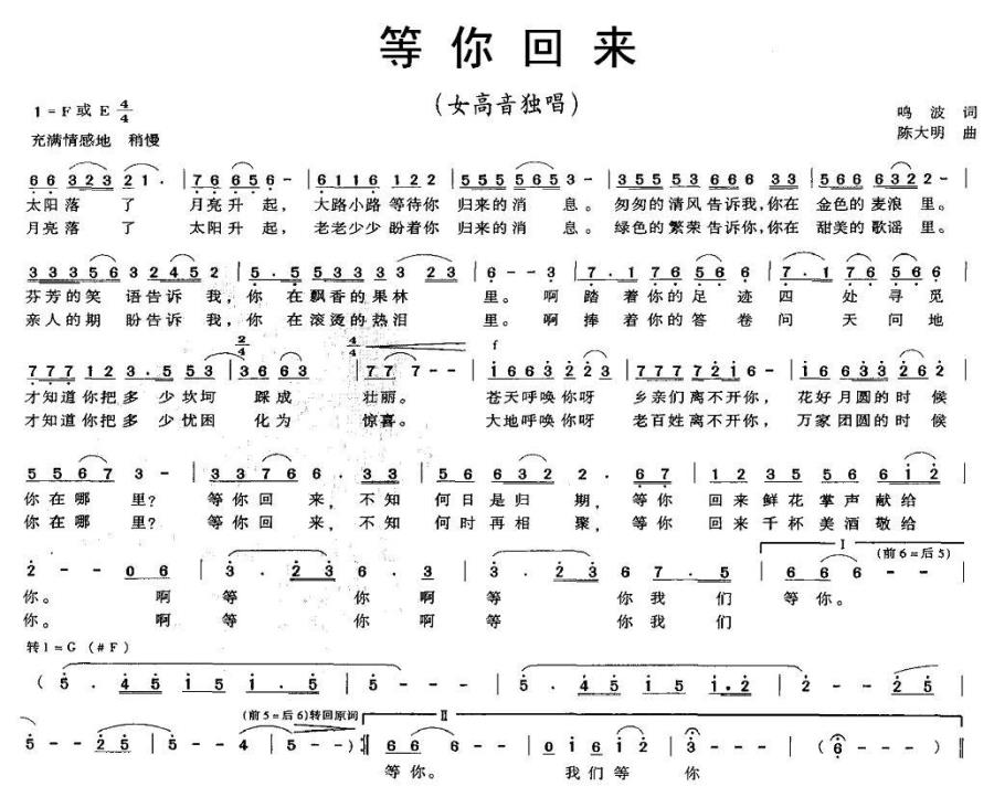 等你回来（鸣波词 赵大明曲） -  简谱第1页