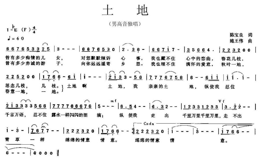 土地（陈宝良词 施王伟曲） -  简谱第1页