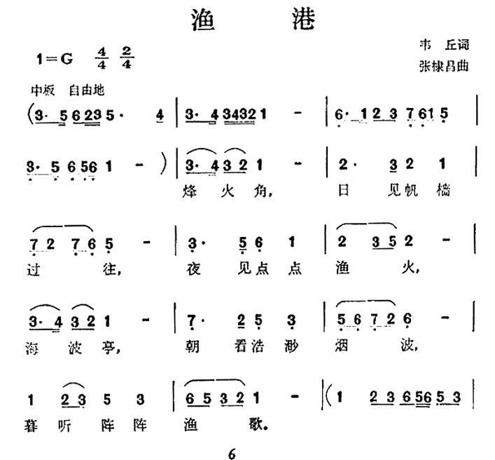 渔港（张棣昌曲 韦丘词） -  简谱第1页