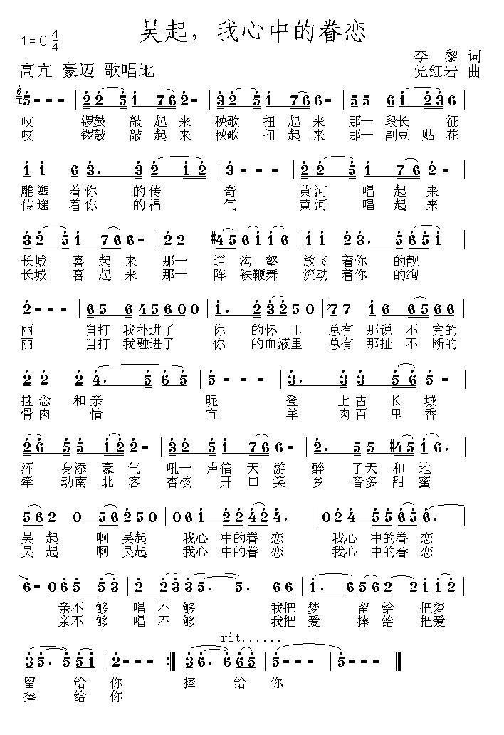 吴起，我心中的眷恋（党红岩曲 李黎词） -  简谱第1页