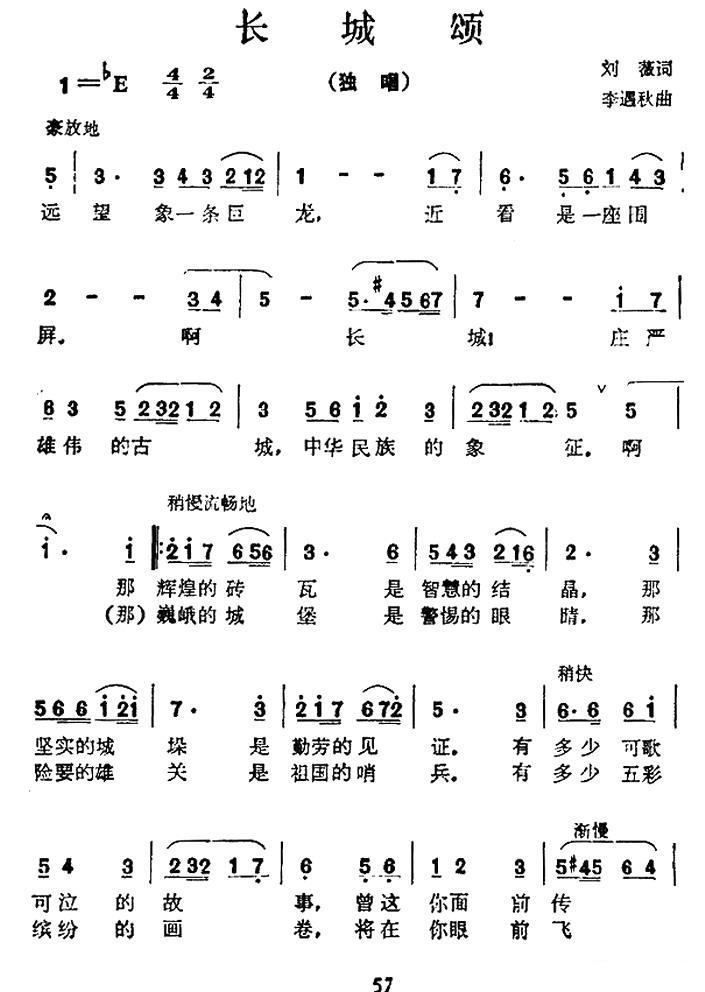 长城颂（刘薇词 李遇秋曲）（1/2） -  简谱第1页