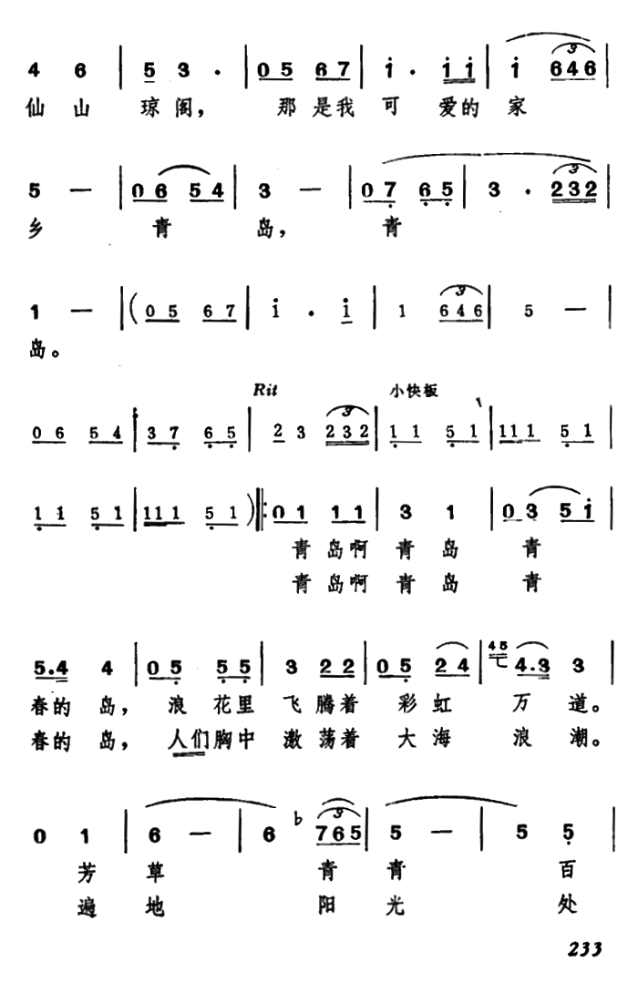 青岛，青春的岛（臧东升曲 张红曙词）（3/4） -  简谱第1页