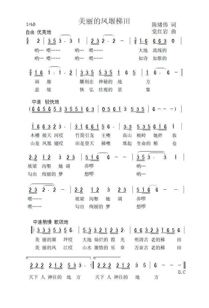 美丽的凤堰梯田（党红岩曲 陈绪伟词） -  简谱第1页