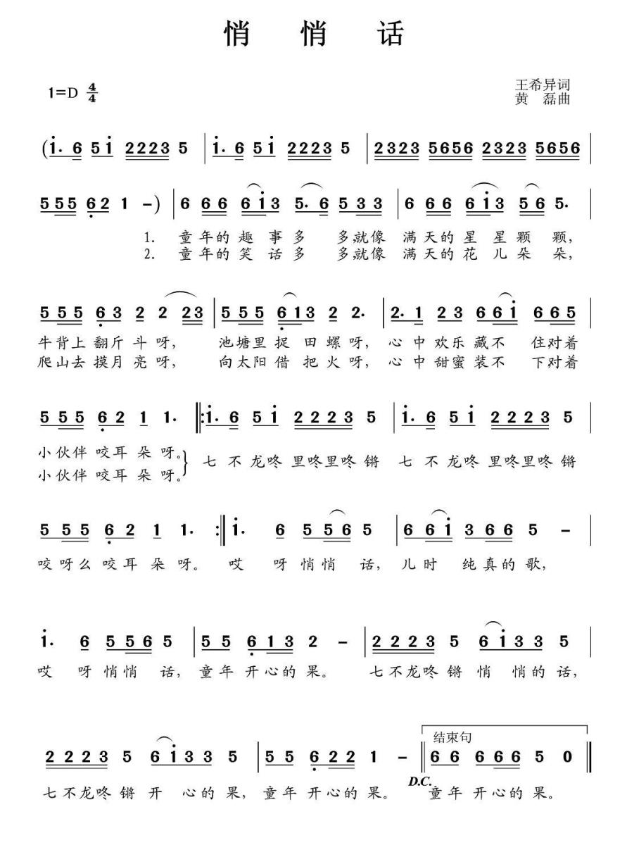 悄悄话（王希异词 黄磊曲） -  简谱第1页