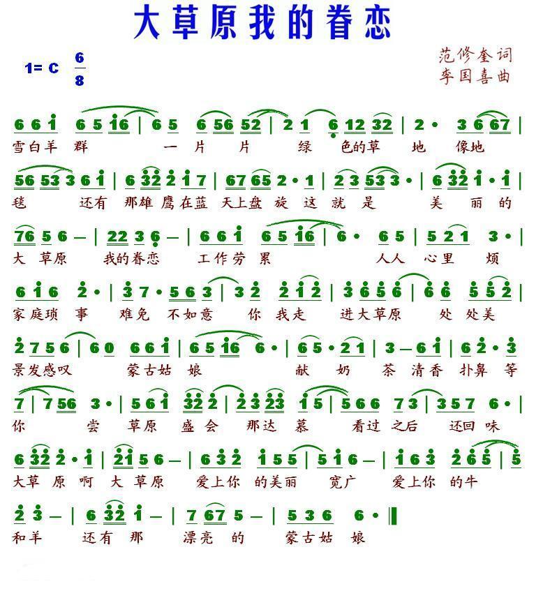 大草原我的眷恋（范修奎词 李国喜曲） -  简谱第1页