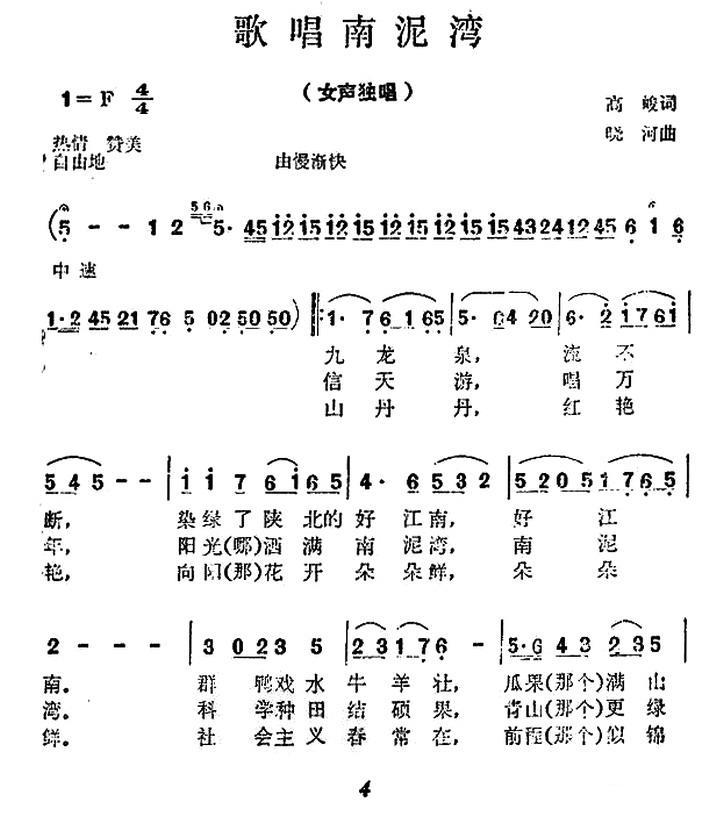 歌唱南泥湾（晓河曲 高峻词） -  简谱第1页