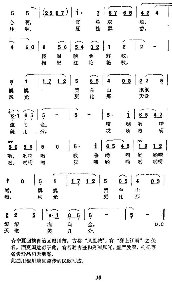 我的家乡凤凰城（潘振声曲 谢荣、马治中词）（2/2） -  简谱第1页
