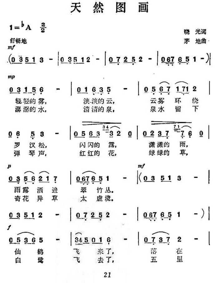 天然图画（茅地曲 晓光词） -  简谱第1页