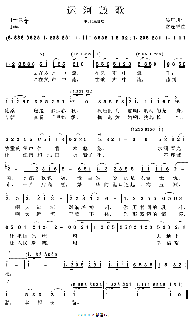 运河放歌（常连祥曲 吴广川词）（1/2） -  简谱第1页
