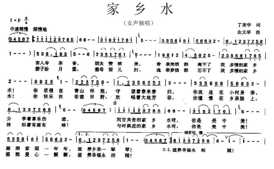家乡水（丁文华词 由文举曲） -  简谱第1页