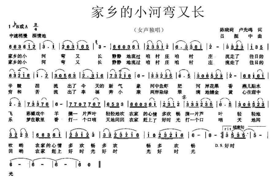 家乡的小河弯又长（吕挺中曲 陈晓莉词） -  简谱第1页
