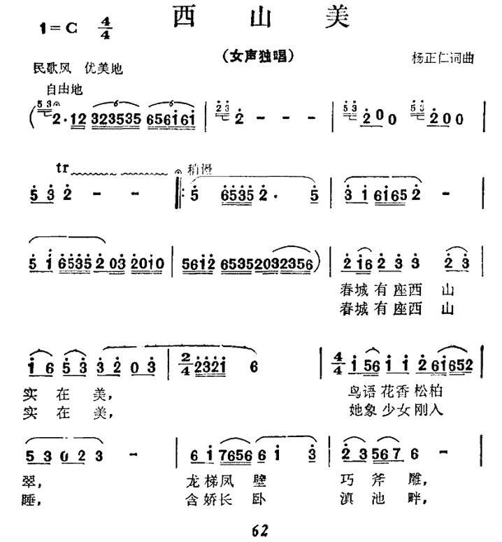西山美（杨正仁词曲） -  简谱第1页