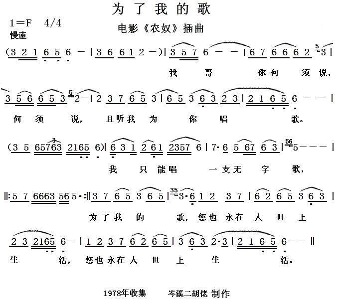 为了我的歌（电影《农奴》插曲） -  简谱第1页