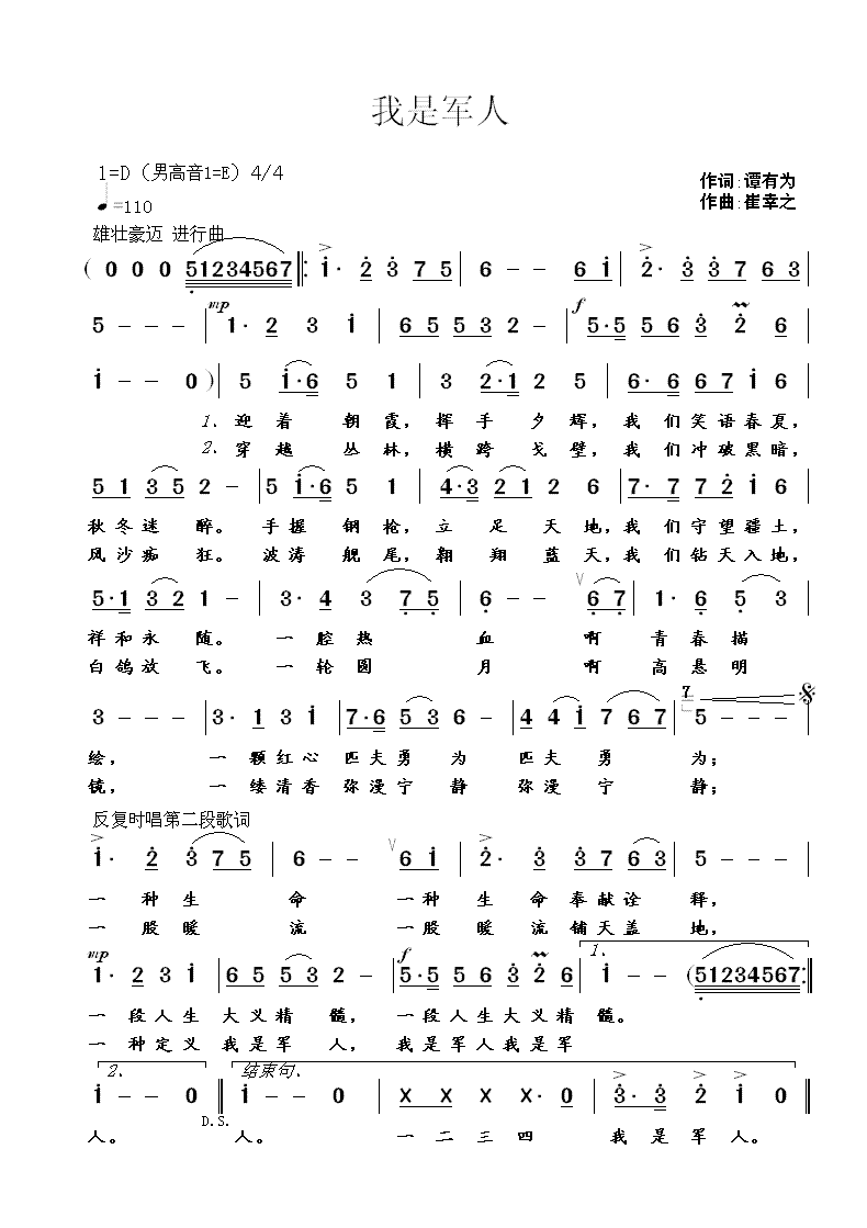 我是军人（谭有为词 崔幸之曲） -  简谱第1页