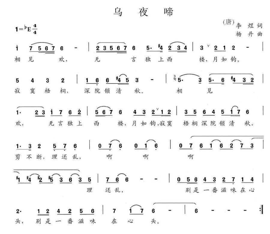 乌夜啼（[唐]李煜词 杨丹曲） -  简谱第1页