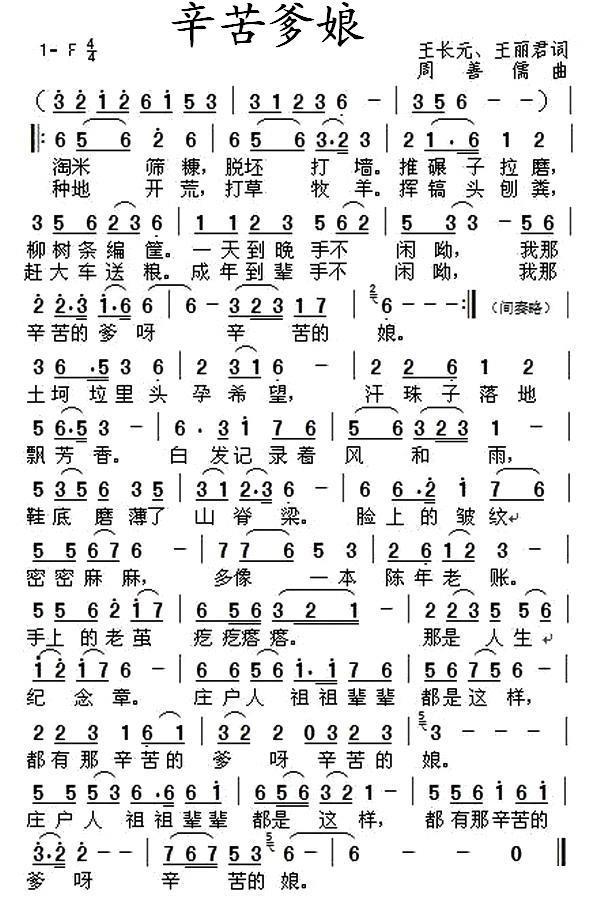 辛苦爹娘（周善儒曲 王长元、王丽君词） -  简谱第1页