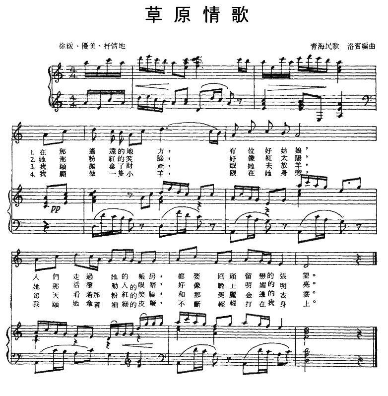 草原情歌（青海民歌 洛宾编曲） -  简谱第1页