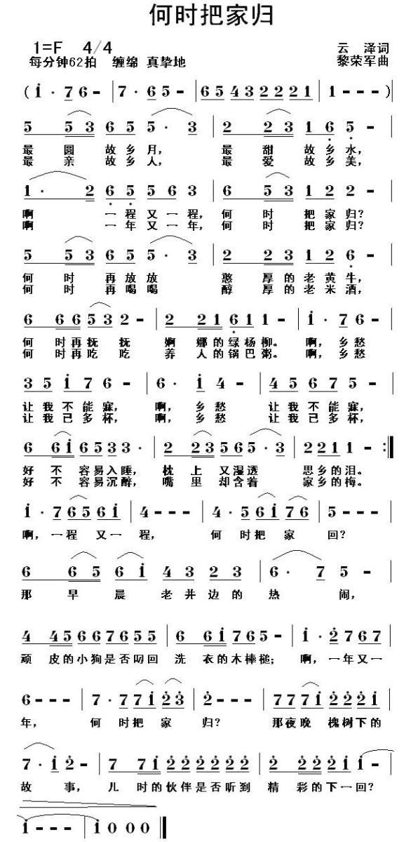 何时把家归（黎荣军曲 云泽词） -  简谱第1页
