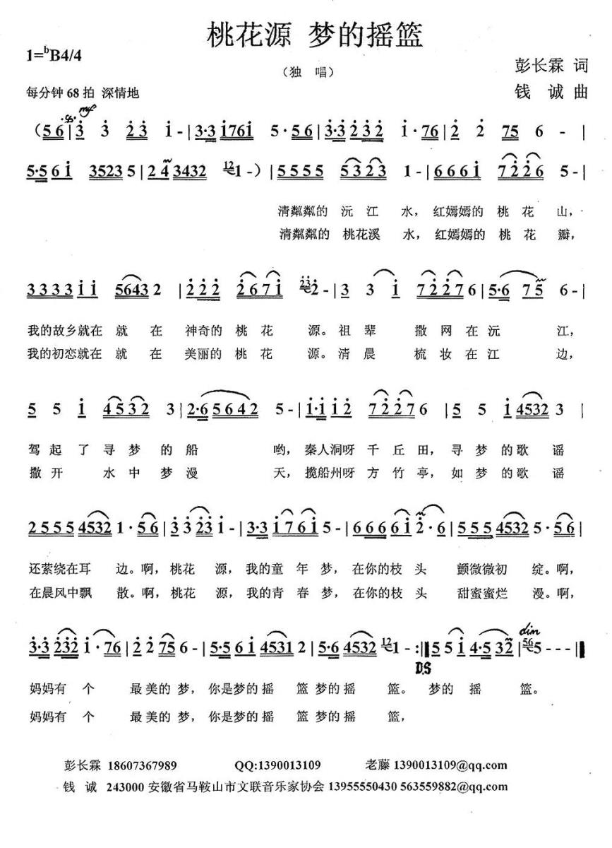 桃花源，梦的摇篮（钱诚曲 彭长霖词 独唱谱） -  简谱第1页