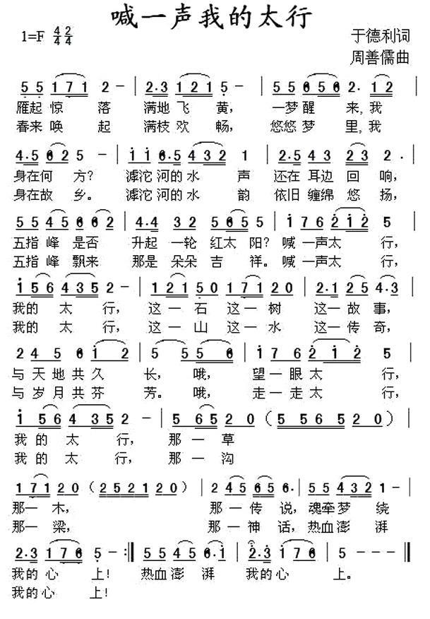 喊一声我的太行（周善儒曲 于德利词） -  简谱第1页