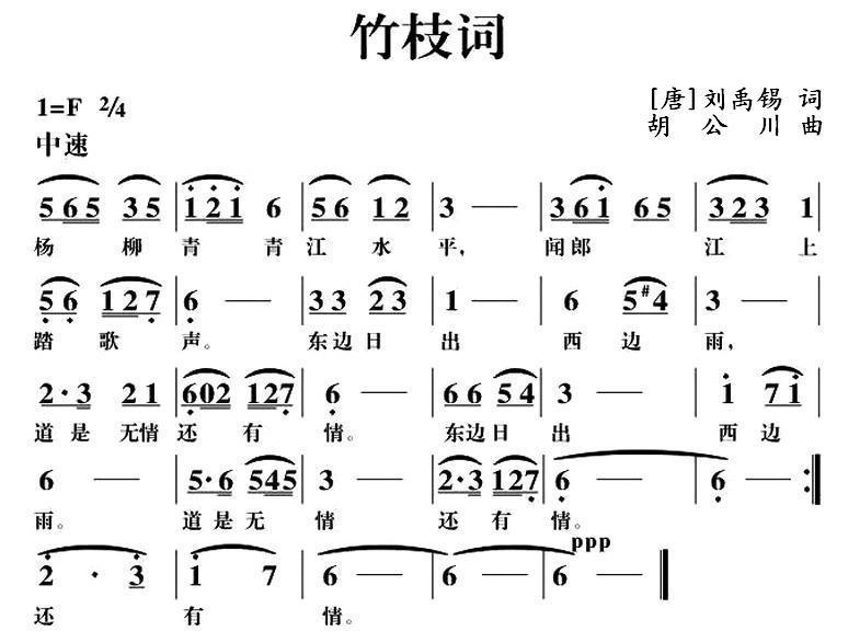 竹枝词（[唐]刘禹锡词 胡公川曲） -  简谱第1页