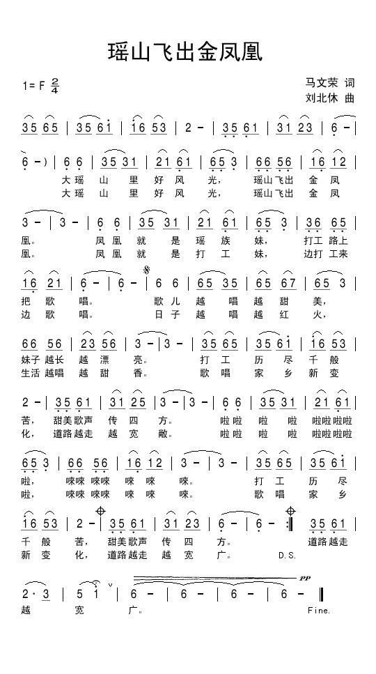 瑶山飞出金凤凰（刘北休曲 马文荣词） -  简谱第1页
