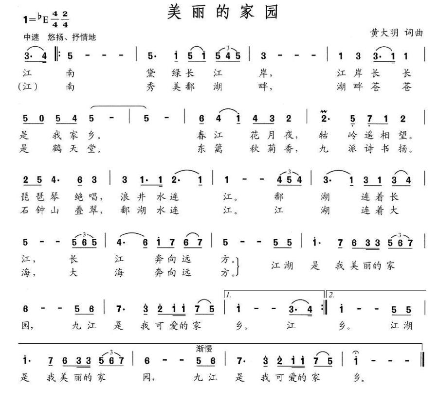 美丽的家园（黄大明词曲） -  简谱第1页