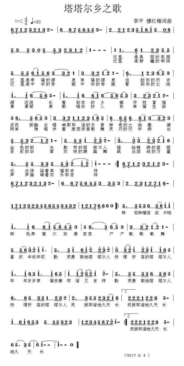 塔塔尔乡之歌（李平、穆红梅词曲） -  简谱第1页