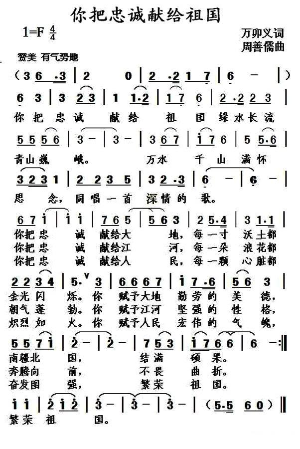 你把忠诚献给祖国（周善儒曲 万卯义词） -  简谱第1页