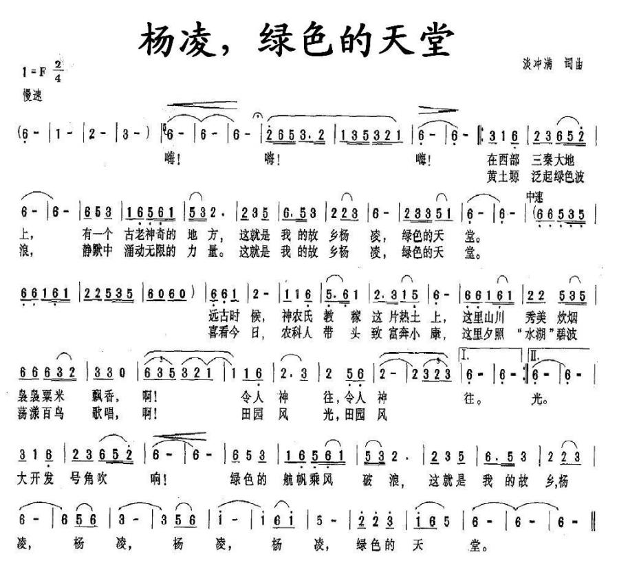 杨凌，绿色的天堂（淡冲满词曲） -  简谱第1页