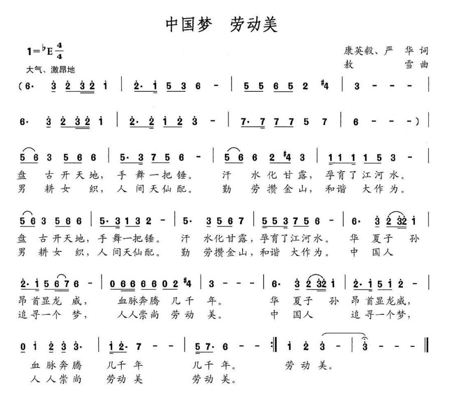 中国梦 劳动美（敖雪曲 康英毅、严华词） -  简谱第1页