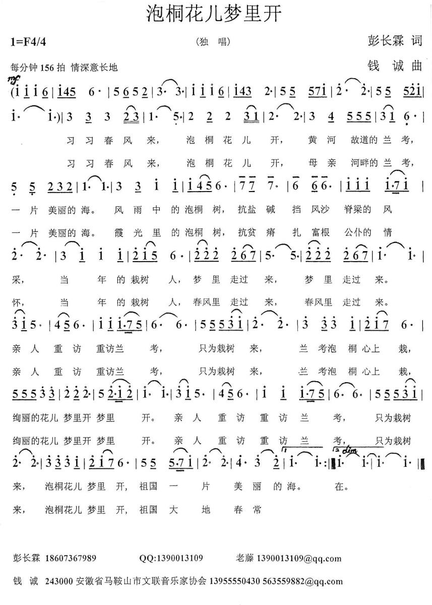 泡桐花儿梦里开（钱诚曲 彭长霖词） -  简谱第1页