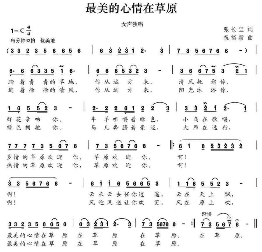 最美的心情在草原（祝裕新曲 张长宝词） -  简谱第1页