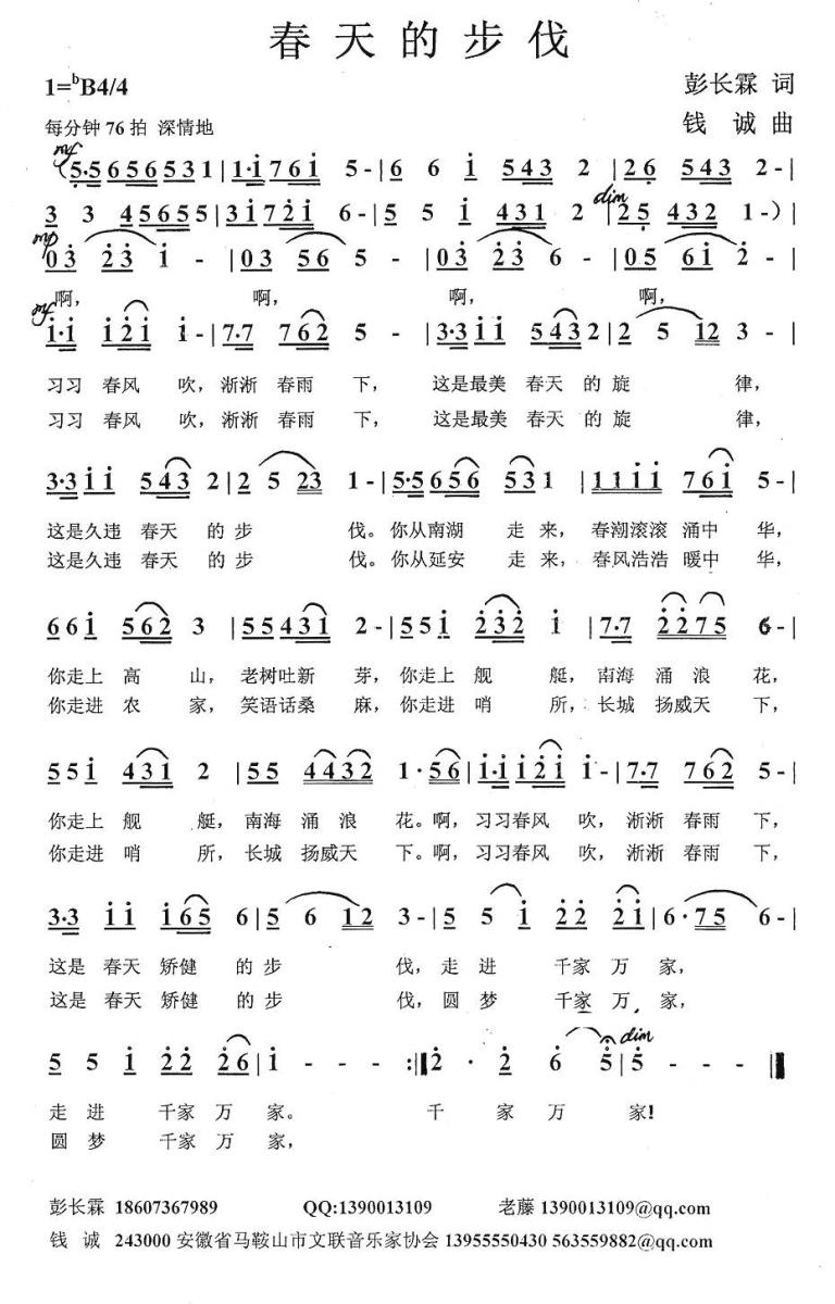 春天的步伐（彭长霖词 钱诚曲） -  简谱第1页