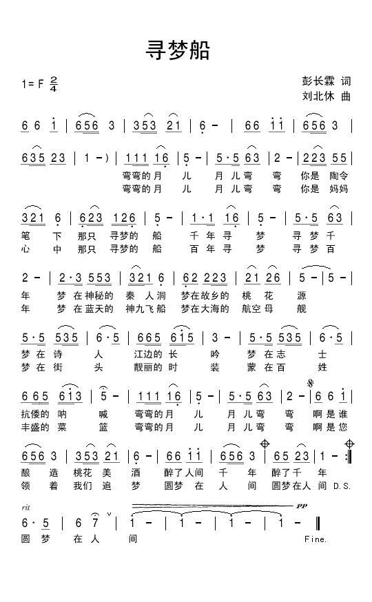 寻梦船（彭长霖词 刘北休曲） -  简谱第1页