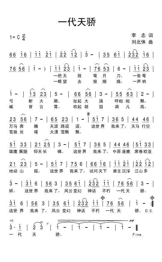 一代天骄（刘北休曲 李志词） -  简谱第1页