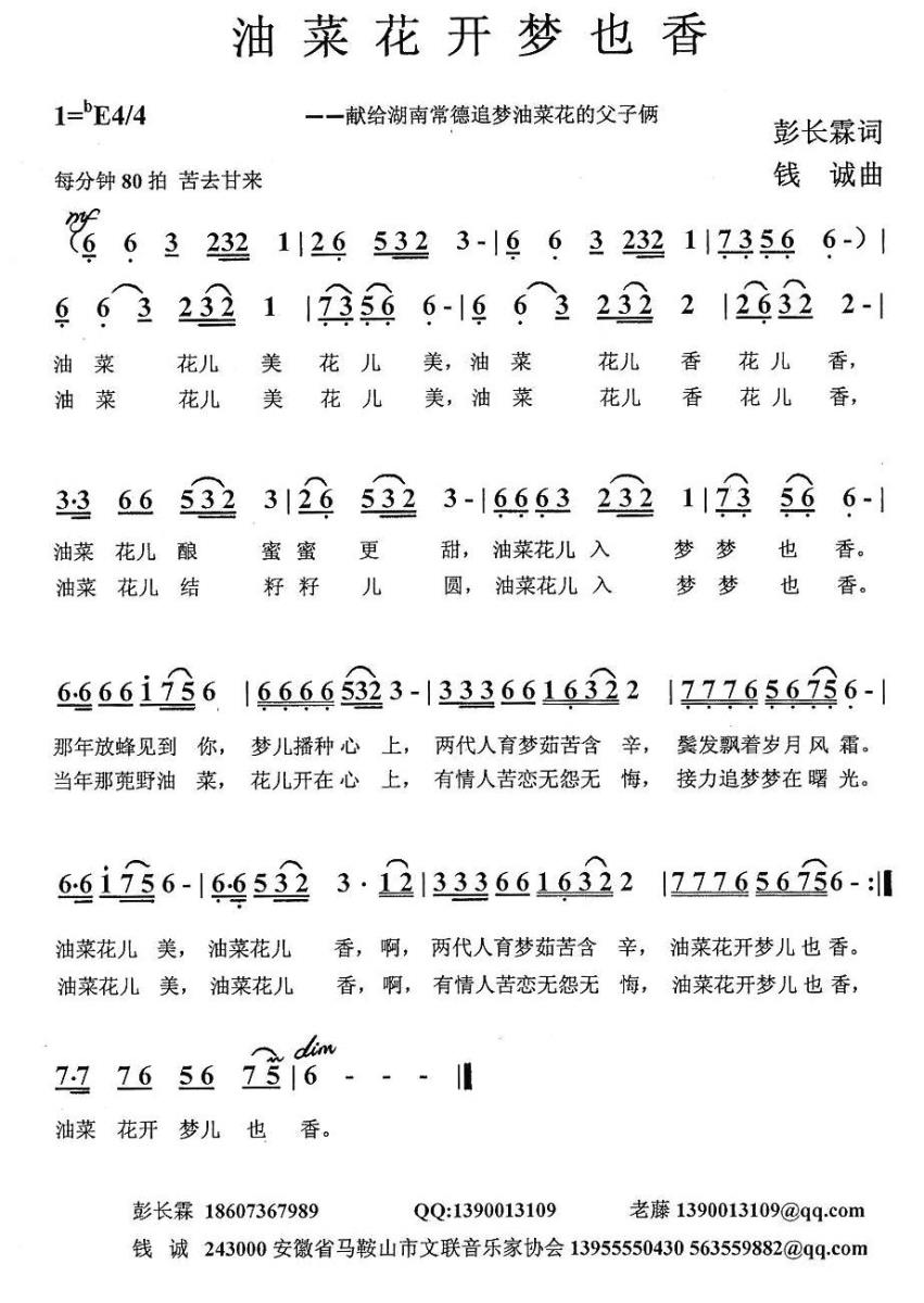 油菜花开梦也香（献给湖南常德追梦油菜花的父子俩） -  简谱第1页