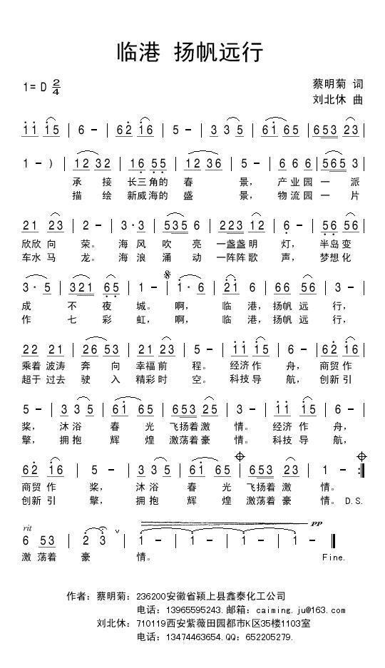 临港 杨帆远行（刘北休曲 蔡明菊词） -  简谱第1页