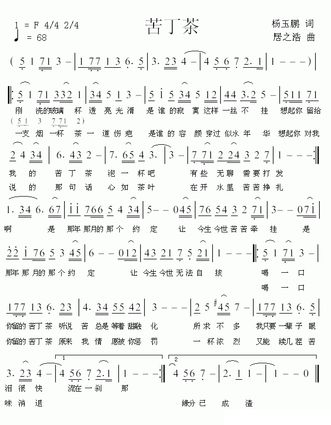 苦丁茶（居之浩曲 杨玉鹏词） -  简谱第1页