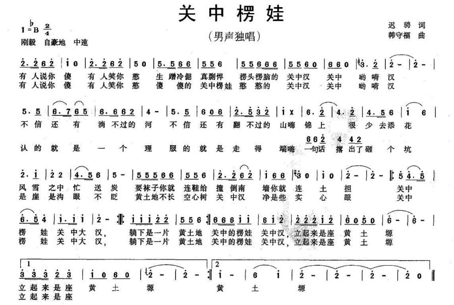关中楞娃（韩守福曲 迟骋词） -  简谱第1页