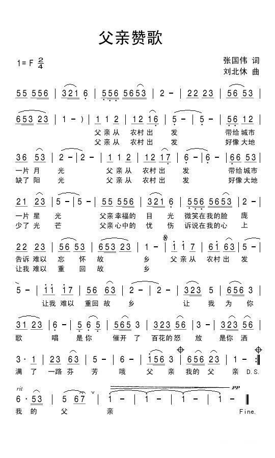 父亲赞歌（刘北休曲 张国伟词） -  简谱第1页