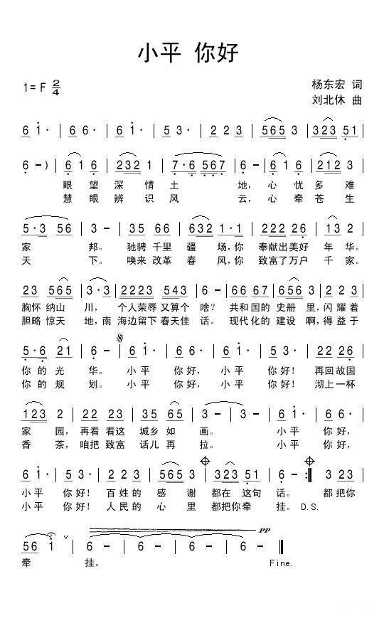 小平你好（杨东宏词 刘北休曲） -  简谱第1页