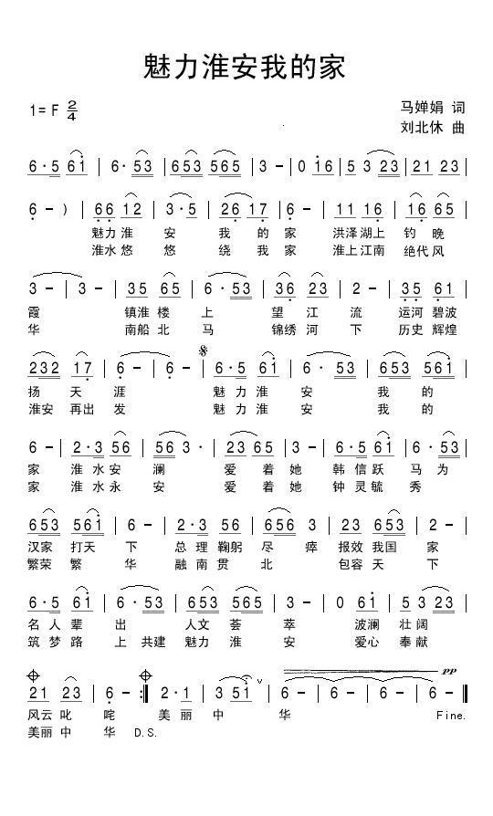 魅力淮安我的家（刘北休曲 马婵娟词） -  简谱第1页