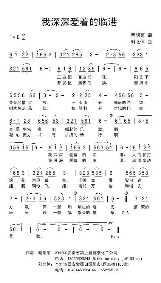 我深深爱着的临港（刘北休曲 蔡明菊词） -  简谱第1页