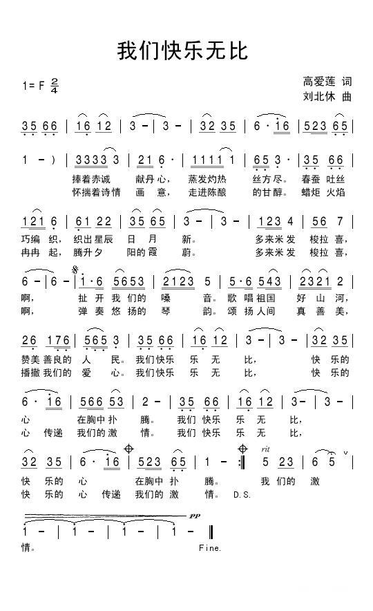 我们快乐无比（刘北休曲 高爱莲词） -  简谱第1页