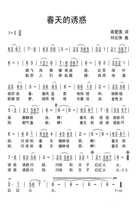 春天的诱惑（刘北休曲 高爱莲词） -  简谱第1页
