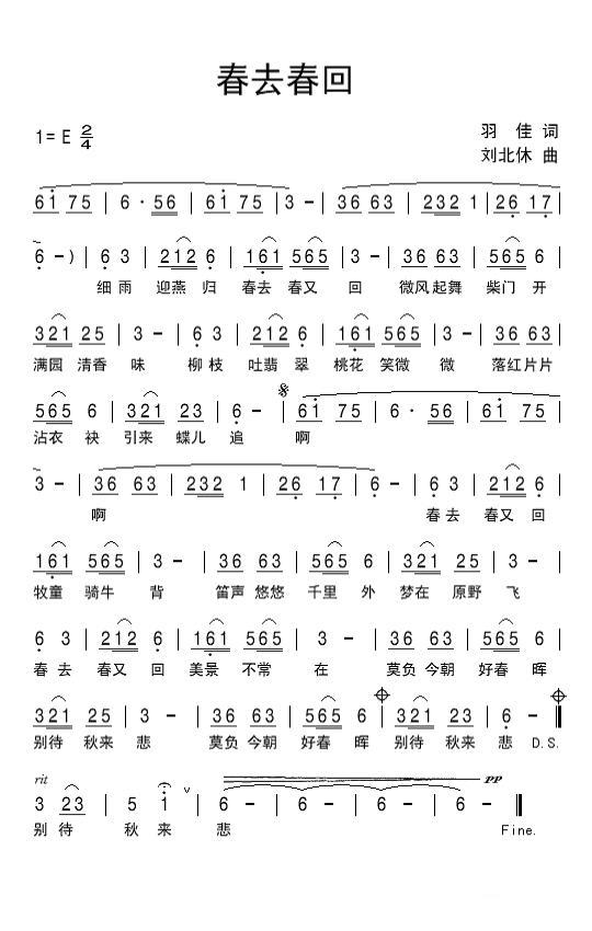 春去春回（刘北休曲 羽佳词） -  简谱第1页