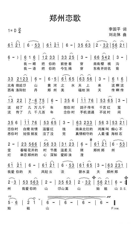 郑州恋歌（刘北休曲 李国平词） -  简谱第1页